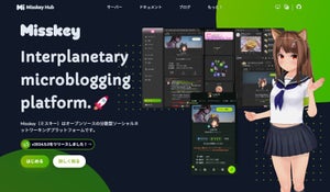 エックスサーバー、MastodonやMisskey対応のSNS構築サービス「Xserver SNS」