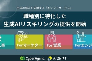 サイバーエージェント、職種別に特化した生成AIリスキリングを提供開始