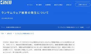 日本生命に公文、イセトーのランサムウェア攻撃で被害を受けた企業・自治体が増加中