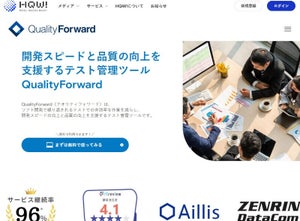 クラウド型テスト管理ツール「QualityForward」に"テスト自動化"のための新機能