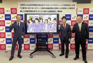 三条市×PwCコンサル×DNP、メタバースで自治体の持続可能性の向上を目指す連携協定