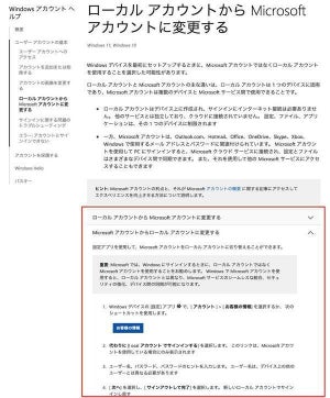 MicrosoftがWindowsをローカルアカウントに切り替える方法の説明削除