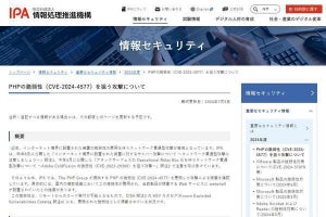 IPAがPHPの緊急脆弱性の悪用確認、国内の複数組織が被害