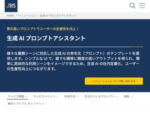 日本ビジネスシステムズ、約150種類のテンプレートで生成AIの効果的利用を促進