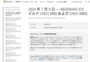 Windows 11向けの更新プログラム「KB5040442」をリリース、Microsoft