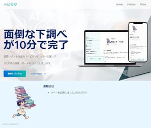 AIで1万文字レポートを10分で生成する「ベビリサ」を無償デモサイトで公開 - 三菱総合研究所