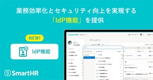 SmartHR、外部ツールにアクセス可能なID管理「IdP機能」で業務効率化を支援