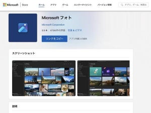 Windows 11でフォトアプリが開かない問題の修正版をリリース、Microsoft