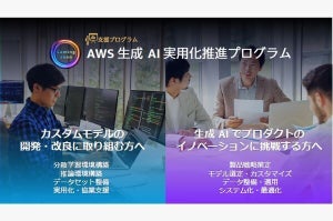 AWS 、生成AI実用化推進プログラムを提供開始