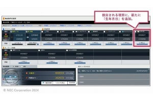 NEC、セキュリティ対策機能を強化したファイルサーバ統合管理ソフトウェアの新Ver.