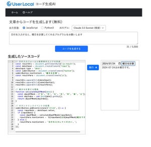 PythonとJavaScript対応のプログラム自動作成ツール「ユーザーローカル コード生成AI」