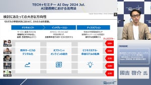 生成AIを価値につなげるためには? ベネッセが明かす生成AIの考え方と活用法