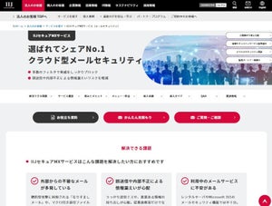 IIJ、法人向けメールサービスのアカウント数が1000万突破