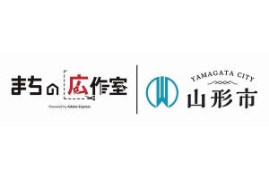 アドビ×山形市、Adobe Expressでラーメン店の広報活動の支援を行うため連携