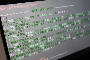 AIが作った文章、どう見抜く? 日立の世界初の技術「多重電子透かし」の可能性