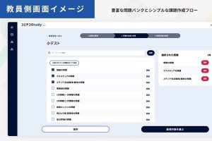 GMOメディア、生成AIによる簡単小テスト作成ツールを提供- 実証実験参加校を募集