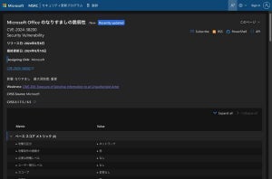 Microsoft、Office製品に情報漏洩につながる脆弱性ありと発表