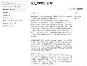 Windows 11 22H2のサポート終了まで残り60日、Microsoftが再び警告