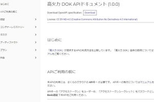 さくらインターネット、コンテナ型GPUクラウドサービス「高火力 DOK」のAPI公開