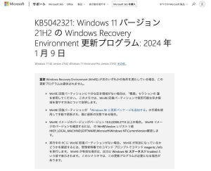 WinREの問題が生じるWindows 10の更新プログラムKB5034441、アップデート廃止