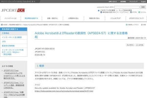 Adobe AcrobatおよびReaderに重大な脆弱性、更新を