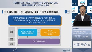 中外製薬のマルチクラウド戦略、セキュリティリスクに備えた体制づくりとは