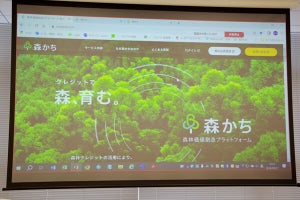 NTT Com×住友林業、森林由来Jクレジット利用促すプラットフォーム「森かち」提供