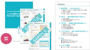 Microsoft Copilot入門の生成AI活用クイックガイドを公開、マイクロメイツ
