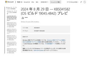 Windows 10向けプレビュー更新プログラム「KB5041582」リリース