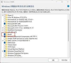 WindowsからRecall機能をアンインストール可能に、Microsoft