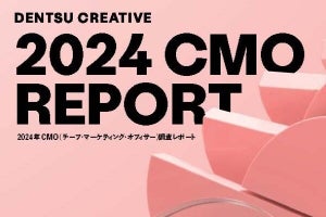 電通グループ、世界の主要14市場を対象とした「CMO調査レポート2024」を発表