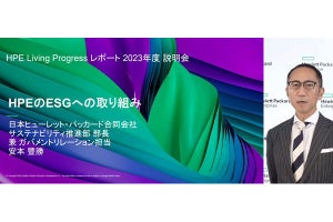 2040年にネットゼロ実現を目指し、HPEのESG戦略 - Living Progress レポート発表