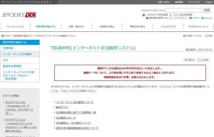 インターネット定点観測システム「TSUBAME」のデータ公開休止、JPCERT/CC