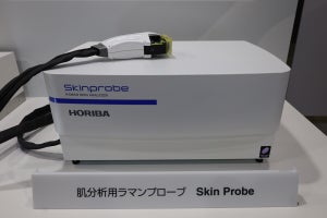 HORIBA、半導体から肌分析までラマン分光技術活用の新製品を展示 - JASIS 2024