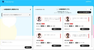 オルツ、AI相談相手に定性調査が可能な「Asclone（アスクロン）」をリニューアル