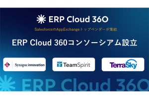 テラスカイなど3社、「ERP Cloud 360コンソーシアム」設立 - クラウドERPを促進