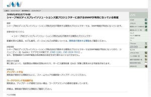 シャープNECディスプレイソリューションズのプロジェクターに脆弱性、更新を
