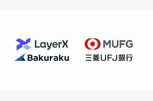 LayerXと三菱UFJ銀、法人支出管理×金融領域で業務提携