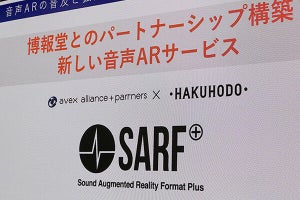 エイベックスと博報堂が音声AR事業連携、課金もできる「SARF+」 - LDHアーティスト連動も