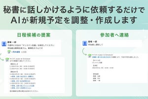 サイバーエージェント、月間20万件の予定を生成AIとの対話で調整‐独自アプリ開発