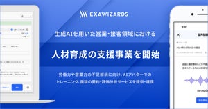 エクサウィザーズ、生成AIを活用した人材育成の支援事業を開始