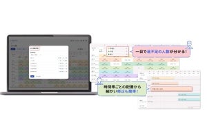 freee、AIが自動でシフトを作成する新サービスを提供‐転機作業を削減