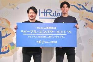 freee、新たに4つの事業領域に進出へ‐AIシフト作成や人材マッチング支援