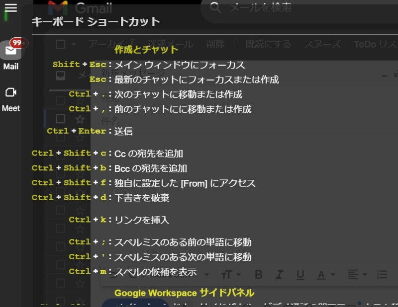 ショートカットキー"G+N"でGmailのマウスレスな課題を解決