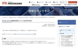 Oracle Javaのセキュリティ更新プログラム公開、IPAがアップデート呼びかけ