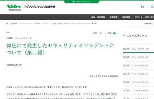 ニデックプレシジョンにサイバー攻撃、約5万件の社内文書流出