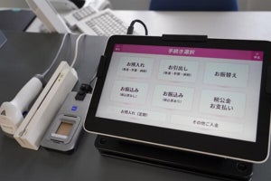 日立、金融機関の窓口業務を効率化する新システム‐脱「伝票・印鑑」を後押し