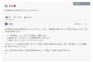 ミロク情報サービス、"年間42万件超の問い合わせ"から「MJS BOT」を独自開発