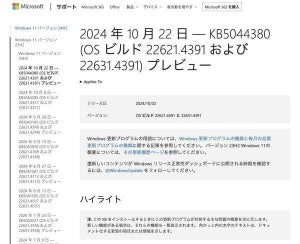 Windows 11用プレビュー更新プログラム「KB5044380」公開、Copilotキーで起動可能に