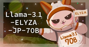 ELYZA、700億パラメータの「Llama-3.1-ELYZA-JP-70B」を開発しデモも公開